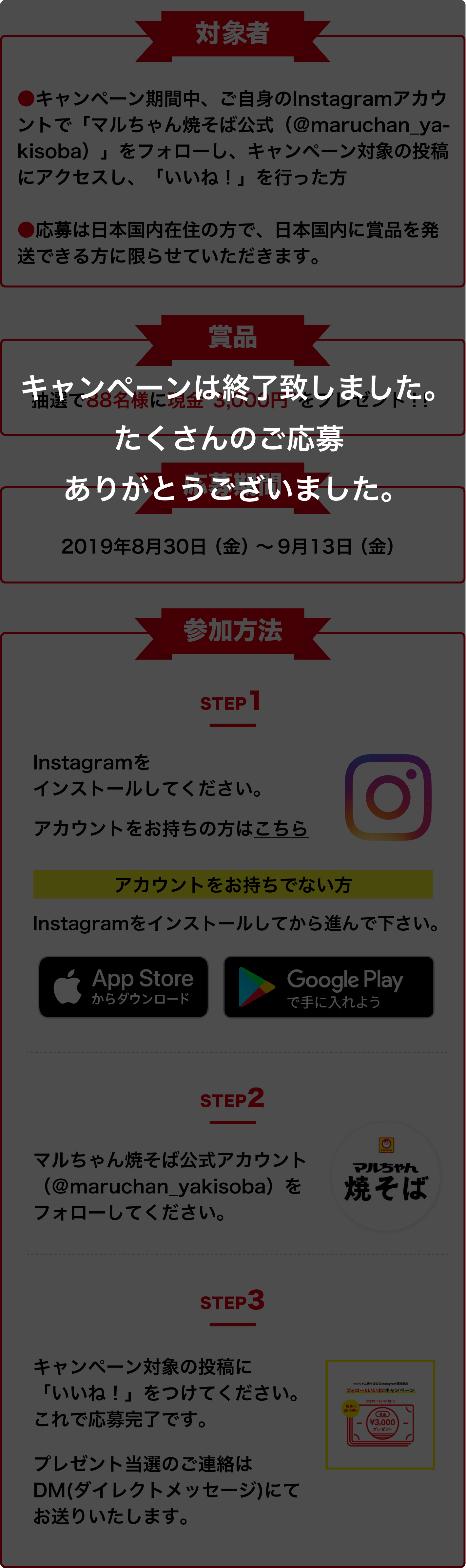 マルちゃん焼そば公式 Instagram開設記念フォロー いいね キャンペーン 東洋水産株式会社