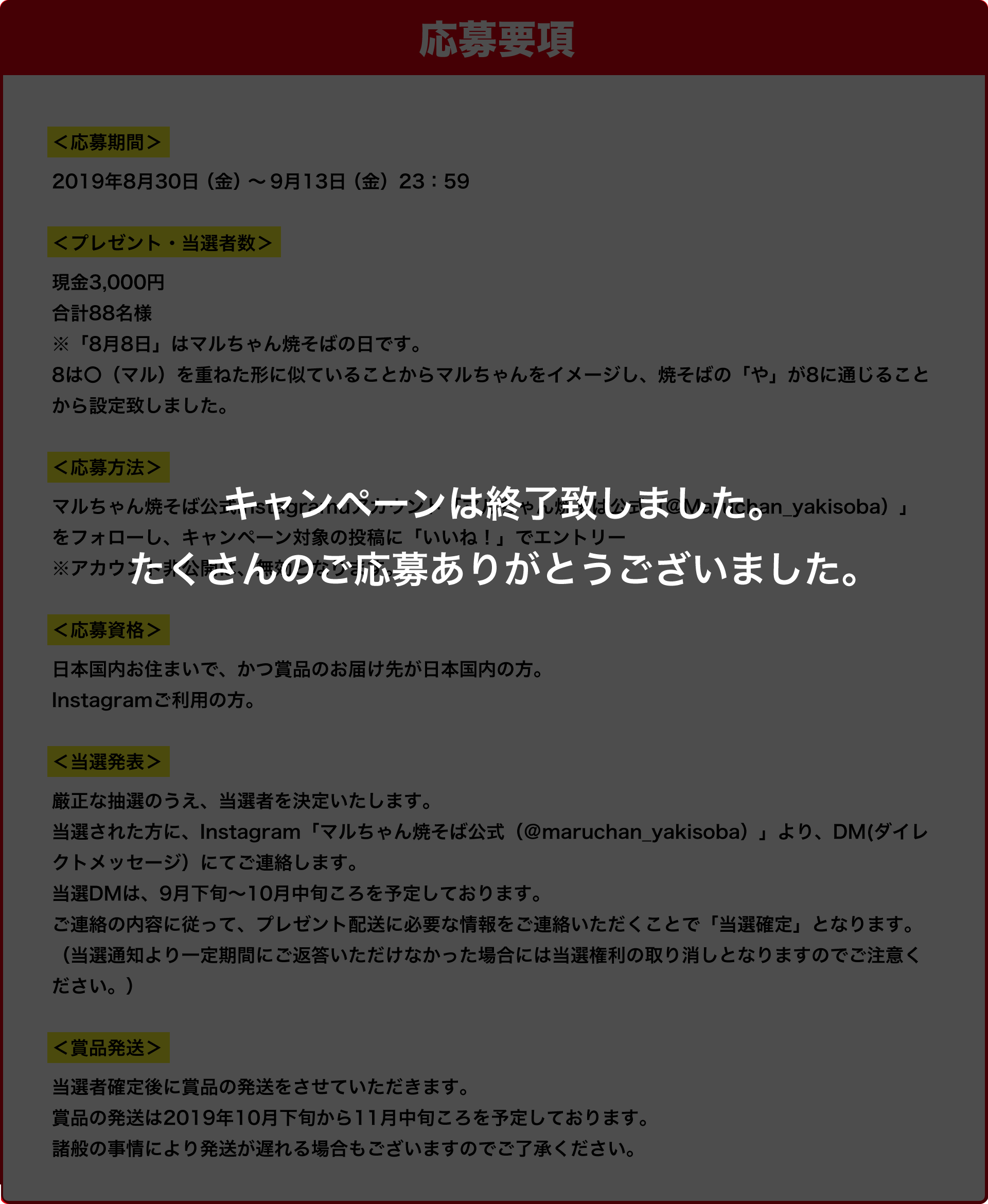 キャンペーンは終了いたしました。たくさんのご応募ありがとうございました。