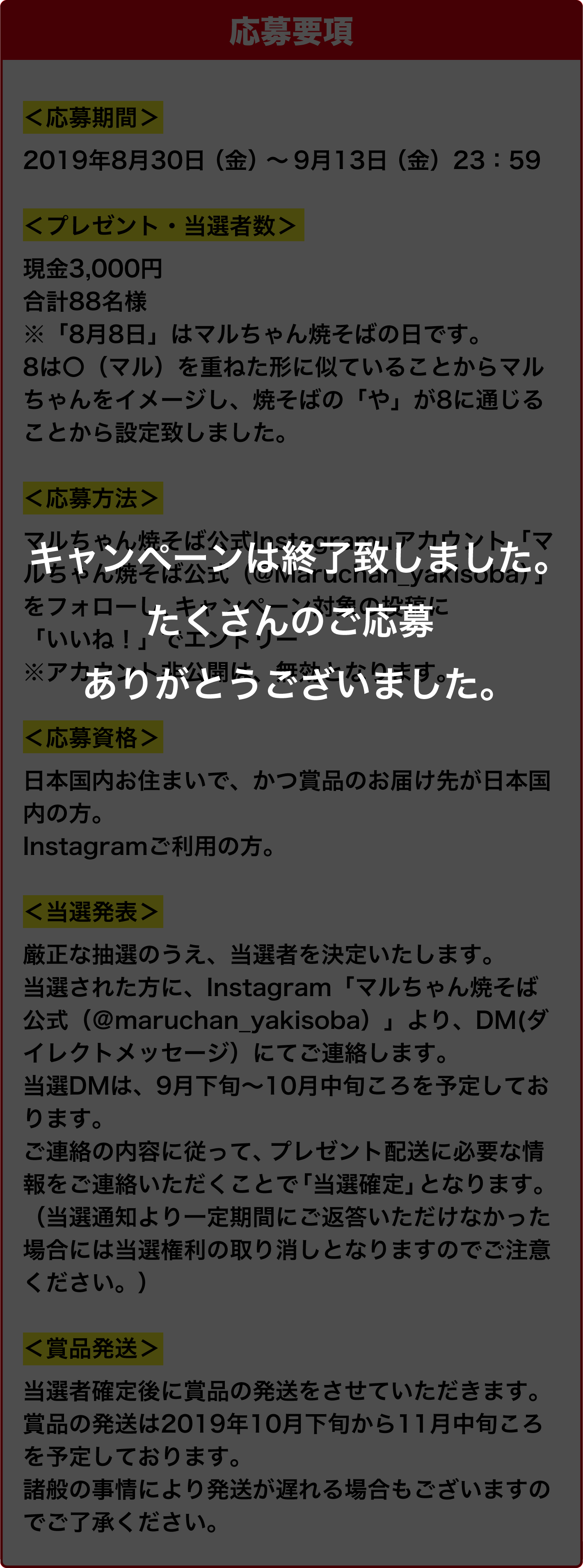 キャンペーンは終了いたしました。たくさんのご応募ありがとうございました。