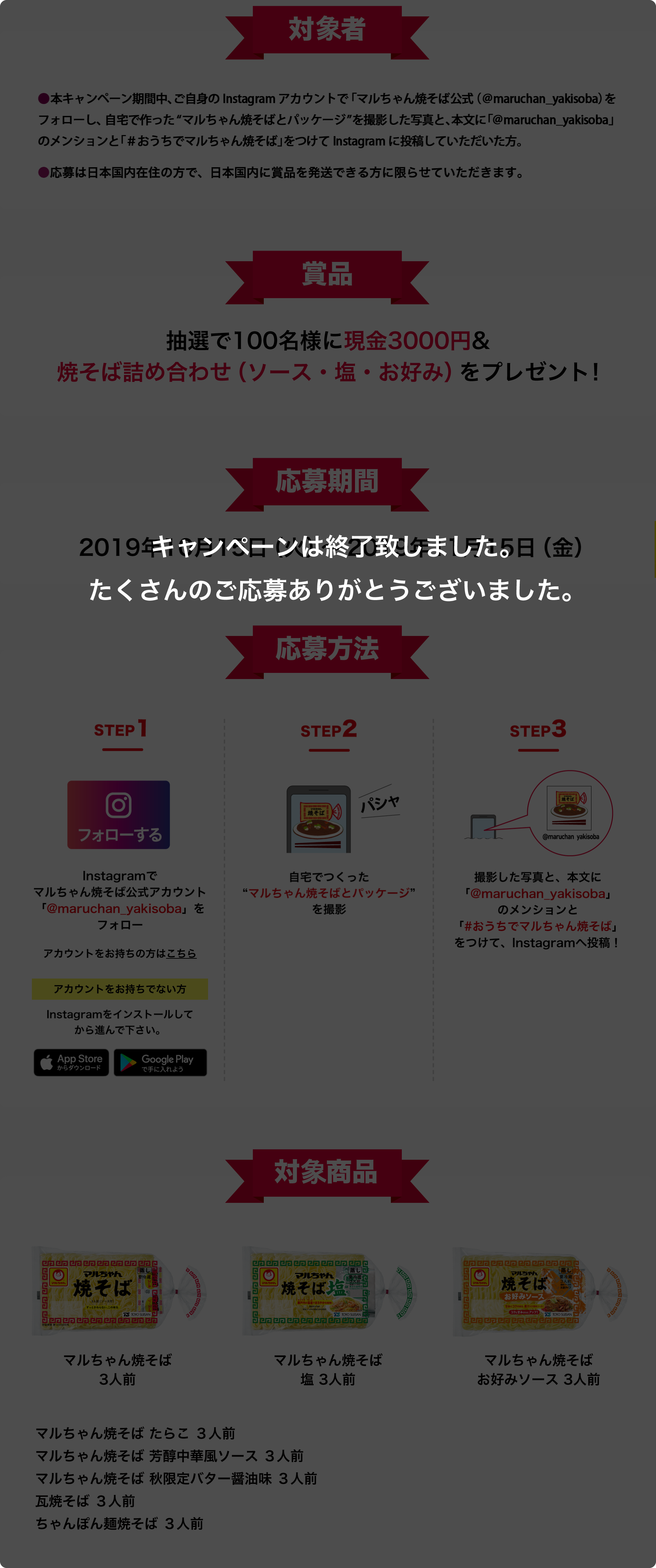 おうちでマルちゃん焼そば 現金3 000円 マルちゃん焼そば詰め合わせプレゼントキャンペーン 東洋水産株式会社