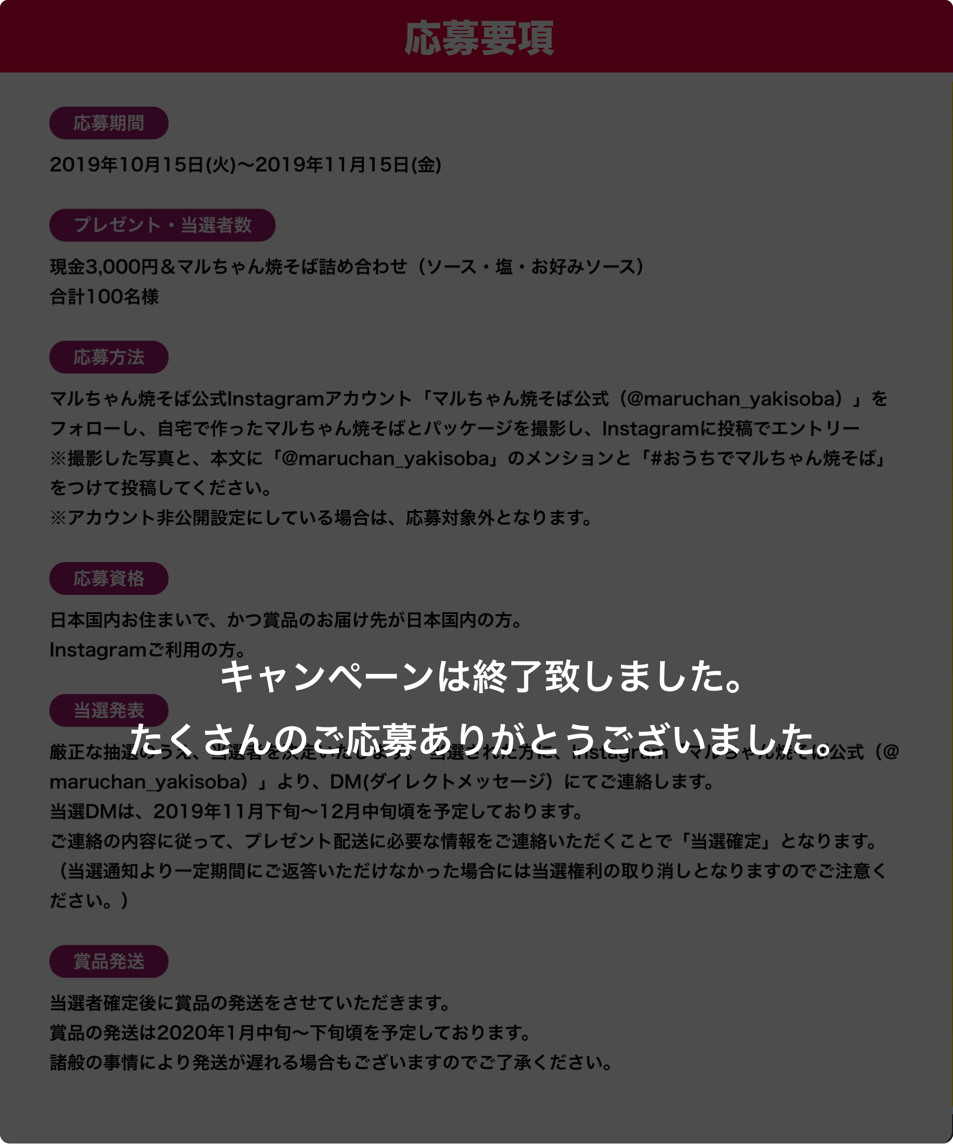 キャンペーンは終了いたしました。たくさんのご応募ありがとうございました。