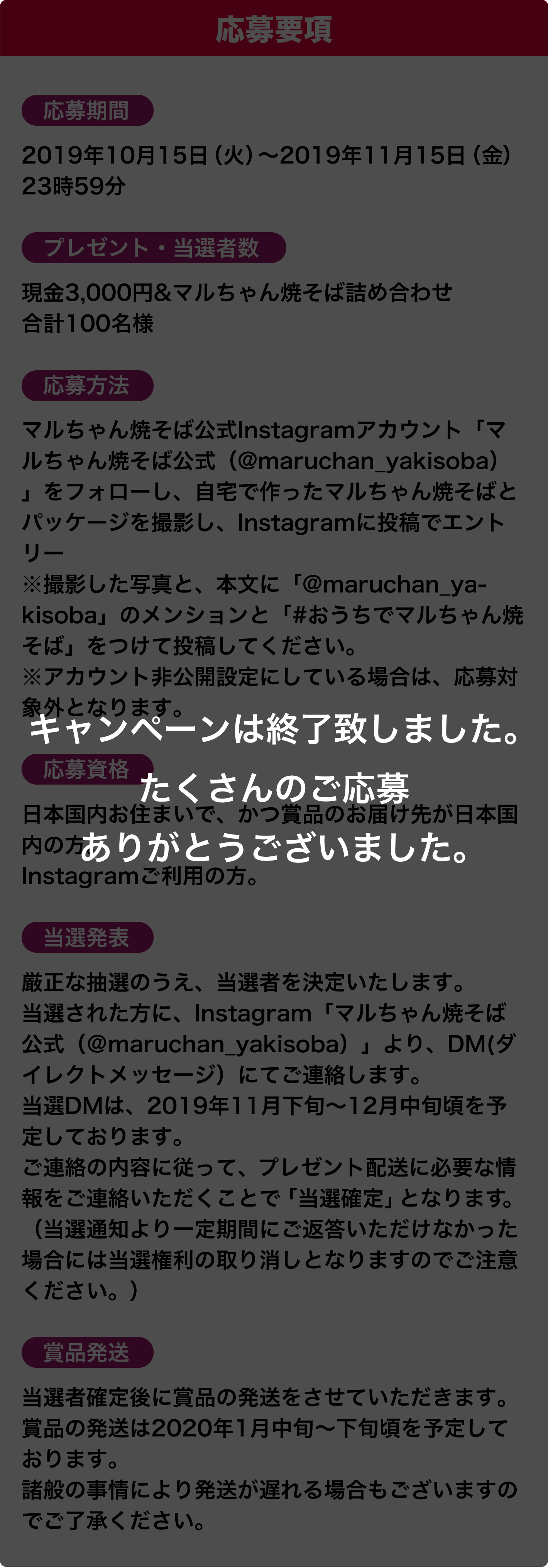 キャンペーンは終了いたしました。たくさんのご応募ありがとうございました。