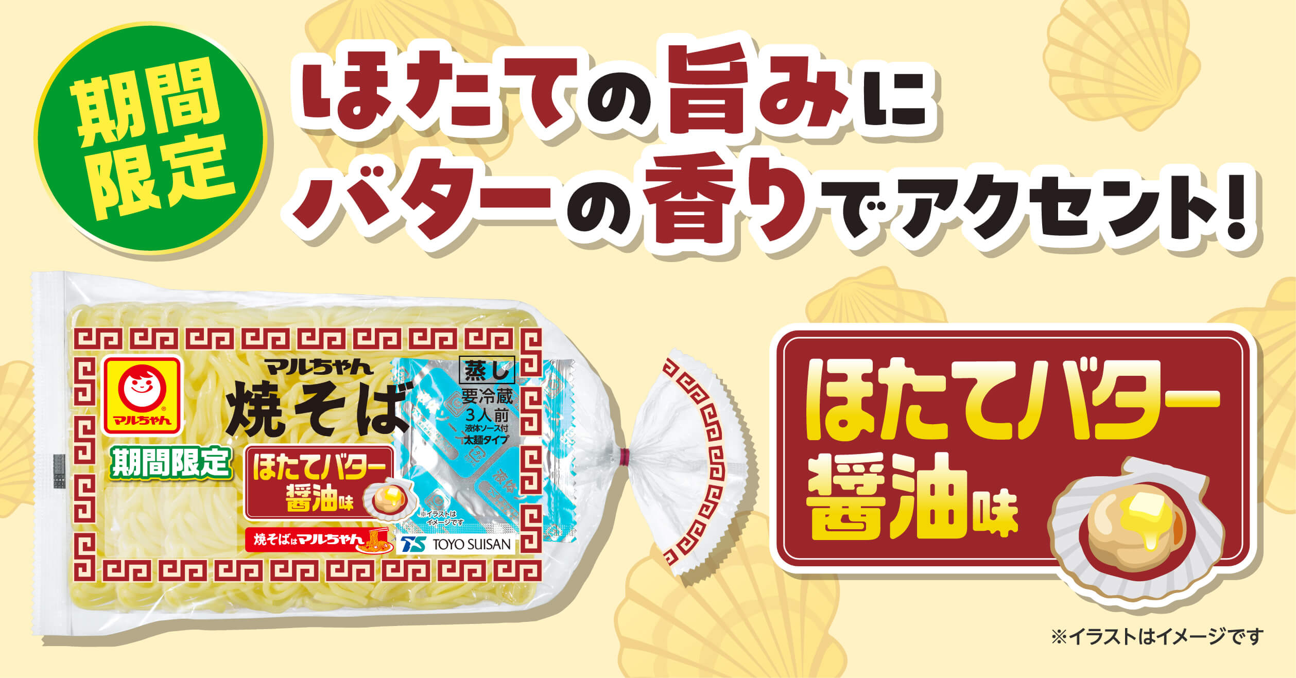マルちゃん焼そば 期間限定 ほたてバター醤油味 3人前
