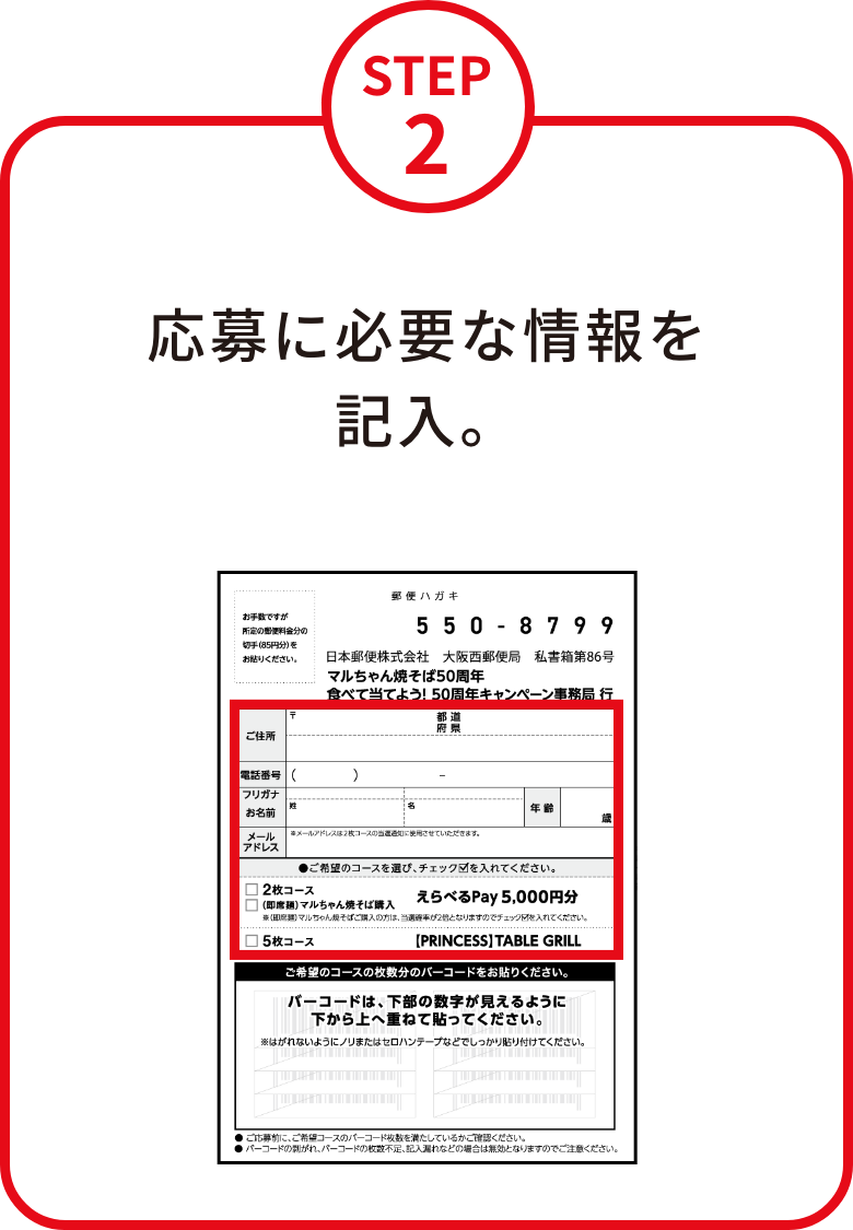 STEP2 応募に必要な情報を記入。