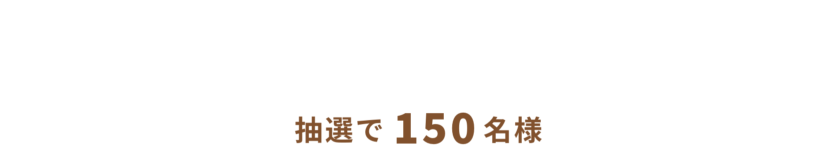 【PRINCESS】TABLE GRILL　抽選で150名様