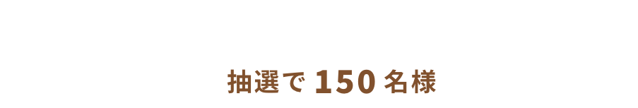 【PRINCESS】TABLE GRILL　抽選で150名様