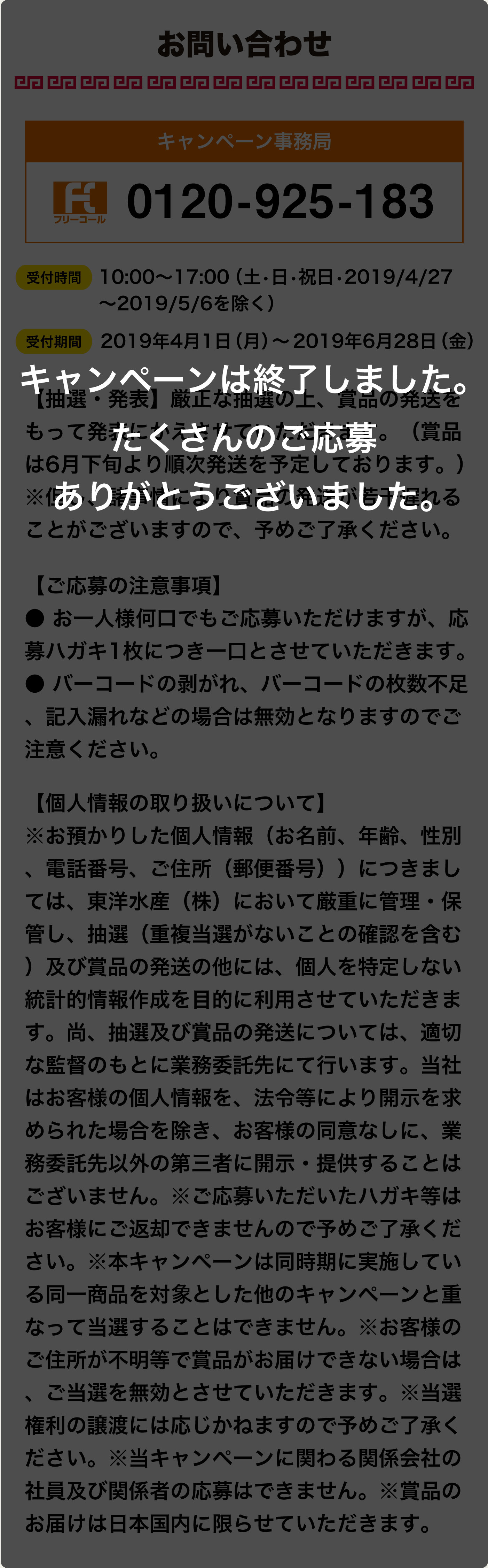 抽選・発表