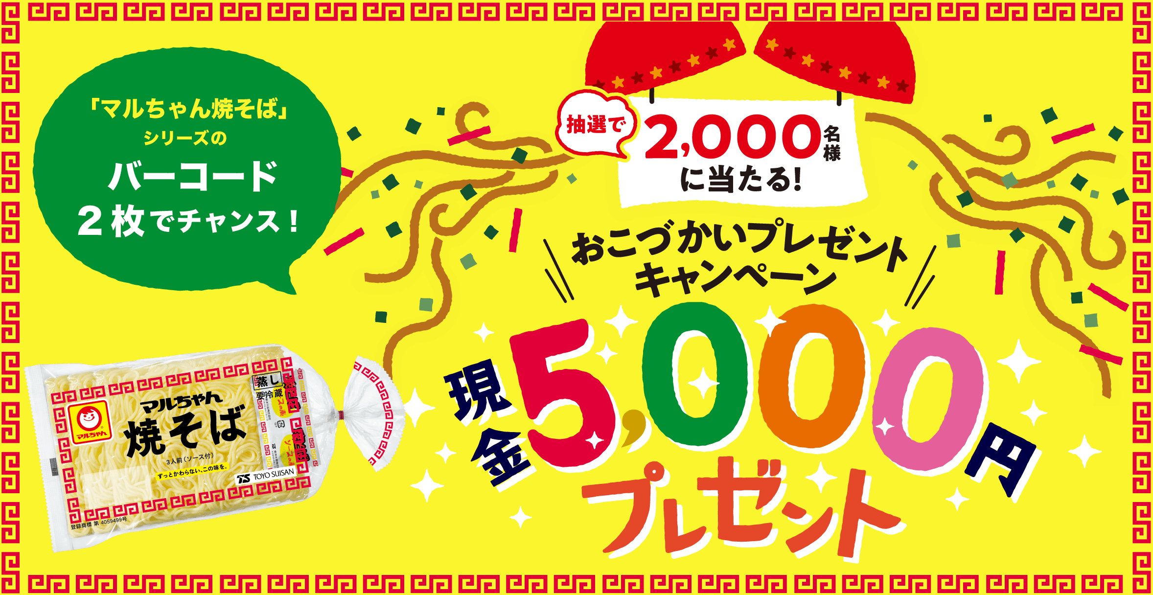 現金5000円プレゼントキャンペーン