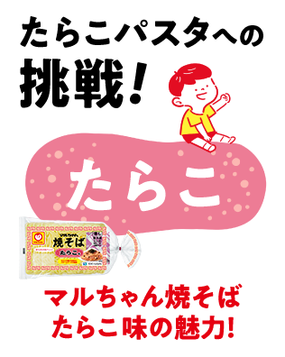 コクと風味が決め手！自慢のたらこバターソースとは？！