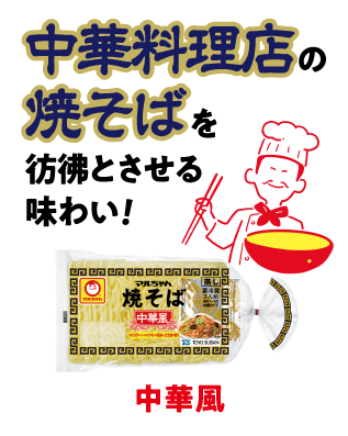アレンジ自在！芳醇中華風ソース！