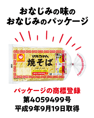 商品名は知らなくても、このパッケージは知ってる！みんなの記憶に残る、マルちゃん焼そばパッケージを徹底チェック！