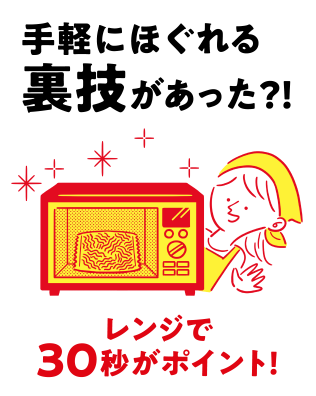 ほぐれやすいマルちゃん焼そば麺を、さらに上手にほぐすテクニックとは？！